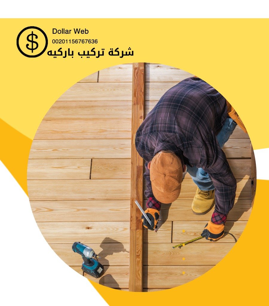 تركيب باركيه السلام